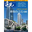 遠見一年12期+《波西傑克森》（幻奇視覺版／全5書）