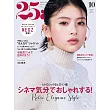 (日文雜誌) 25ans 10月號/2024第541期 (電子雜誌)