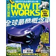 How it works知識大圖解 國際中文版一年12期+DK小科學（全4書）