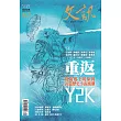 文訊 9月號/2024第467期 (電子雜誌)