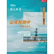 天下雜誌《微笑季刊》 秋季號/2024第35期 (電子雜誌)