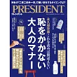 (日文雜誌) PRESIDENT 2024年10.4號 (電子雜誌)