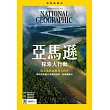 國家地理雜誌中文版 10月號/2024第275期 (電子雜誌)