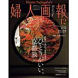 (日文雜誌) 婦人畫報 （精華版）12月號/2024第1457期 (電子雜誌)