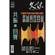 文訊 11月號/2024第469期 (電子雜誌)