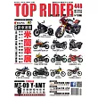 流行騎士Top Rider 12月號/2024第448期 (電子雜誌)