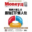 MONEY錢 12月號/2024第207期 (電子雜誌)