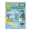 早安健康 足療勝經第68期 (電子雜誌)