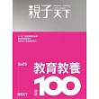 親子天下 12月號/2024第133期 (電子雜誌)