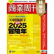 商業周刊 2024/12/5(精華版)第1934期 (電子雜誌)