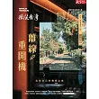 天下雜誌《微笑季刊》 冬季號/2024第36期 (電子雜誌)