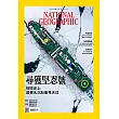 國家地理雜誌中文版 01月號/2025第278期 (電子雜誌)