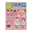 早安健康 40‧60 抗老好習慣第70期 (電子雜誌)