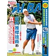 ALBA 阿路巴高爾夫 1月號/2025第121期 (電子雜誌)