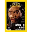 國家地理雜誌中文版 02月號/2025第279期 (電子雜誌)