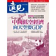 遠見一年12期+3月加碼送500元全聯禮券