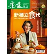 康健 3月號/2025第311期 (電子雜誌)