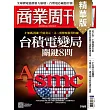 商業周刊 2025/3/20(精華版)第1949期 (電子雜誌)