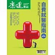 康健 5月號/2025第313期 (電子雜誌)