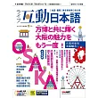 互動日本語[有聲版]：【生活、實用】聽說讀寫四大技巧一應俱全 2025年4月號第100期 (電子雜誌)
