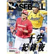 職業棒球 5月號/2025第518期 (電子雜誌)