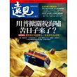 遠見一年12期+How It Works知識大圖解系列套書（全新增修版／全9書）