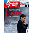 今周刊 2025/4/30第1480期 (電子雜誌)