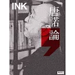 印刻文學生活誌 5月號/2025第261期 (電子雜誌)
