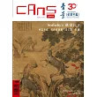 *CANS藝術新聞 5月號/2025第328期 (電子雜誌)