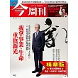 今周刊 2025/5/14(精華版)第1482期 (電子雜誌)