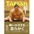 Tarzan 2025年6月26日号 No.904 [硬いカラダを裏から柔らかく] (電子雜誌)