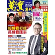 萬寶週刊 2025/6/19第1650期 (電子雜誌)
