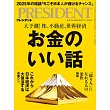 (日文雜誌) PRESIDENT 2025年7.4號 (電子雜誌)