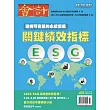 會計研究月刊 7月號/2025第476期 (電子雜誌)