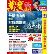 萬寶週刊 2025/7/10第1653期 (電子雜誌)