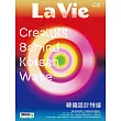 La Vie 10月號/2025第258期 (電子雜誌)