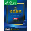 康健 11月號/2025年度特色醫院第317期 (電子雜誌)