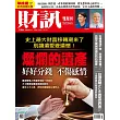 財訊雙週刊 2025/11/6第750期 (電子雜誌)