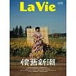 La Vie一年12期+10/30-11/16雙11購物節限時省$789