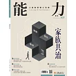 能力雜誌 11月號/2025第837期 (電子雜誌)