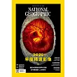 國家地理雜誌中文版 12月號/2025第289期 (電子雜誌)