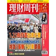 理財周刊 2025/12/3第1319期 (電子雜誌)
