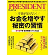 (日文雜誌) PRESIDENT 2025年12.19號 (電子雜誌)