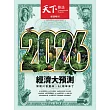 天下雜誌 2025/12/10第838期 (電子雜誌)