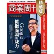 商業周刊 2025/12/11(精華版)第1987期 (電子雜誌)