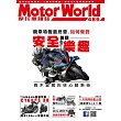 摩托車雜誌Motorworld 1月號/2026第486期 (電子雜誌)