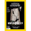 國家地理雜誌中文版 1月號/2026第290期 (電子雜誌)