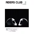 (日文雜誌)RIDERS CLUB 2月號/2026第622期 (電子雜誌)