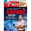 今周刊 2026/01/07第1516期 (電子雜誌)