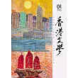 《香港文學》 1月號/2026第493期 (電子雜誌)
